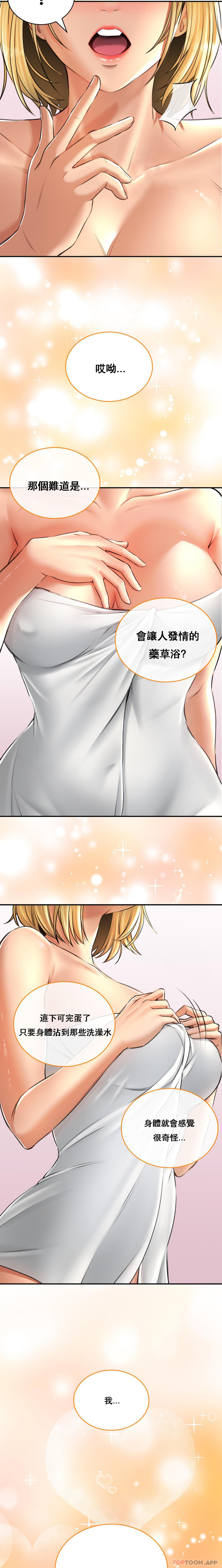 第13话-让人发情的药浴-草药爱谈-猪肉,飞（第10张）