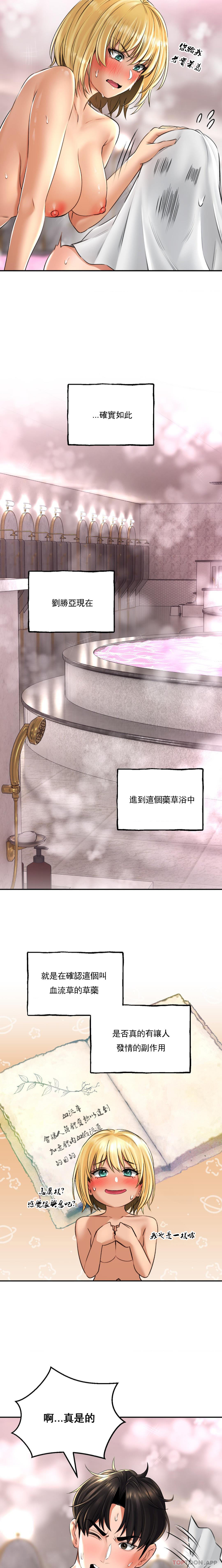 第13话-让人发情的药浴-草药爱谈-猪肉,飞（第13张）