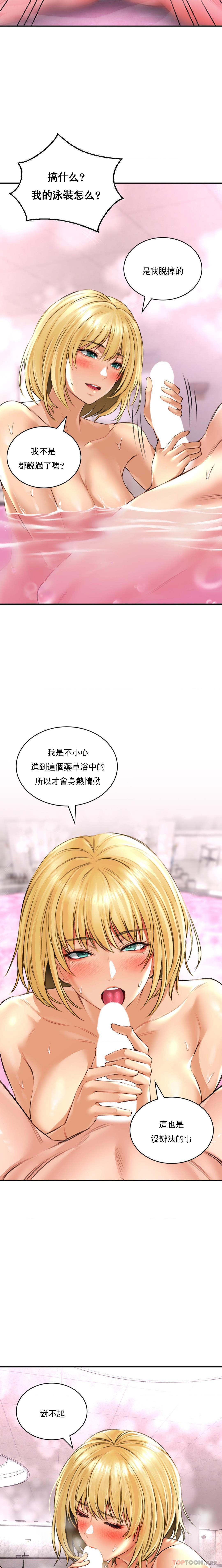 第13话-让人发情的药浴-草药爱谈-猪肉,飞（第15张）