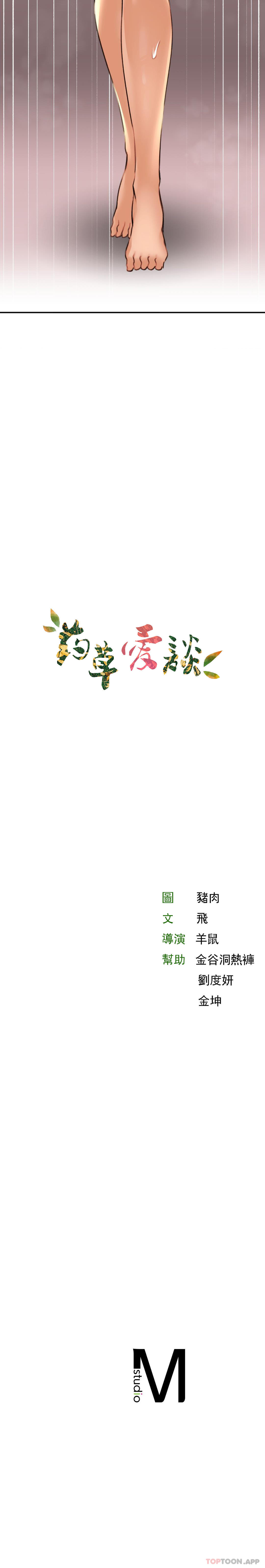 第13话-让人发情的药浴-草药爱谈-猪肉,飞（第21张）