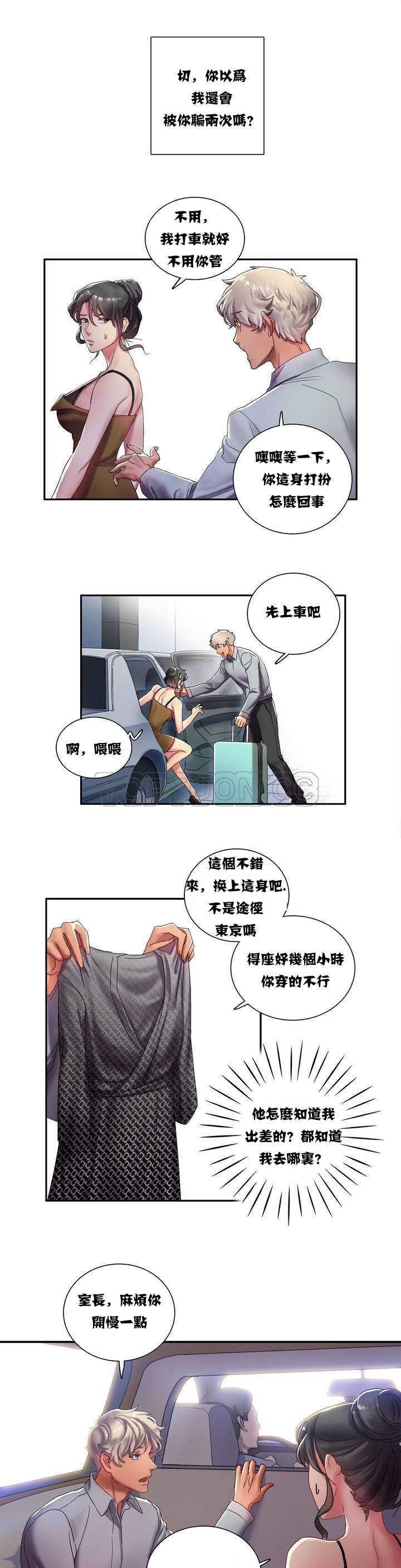 第2章-单身绯闻-LX（第7张）