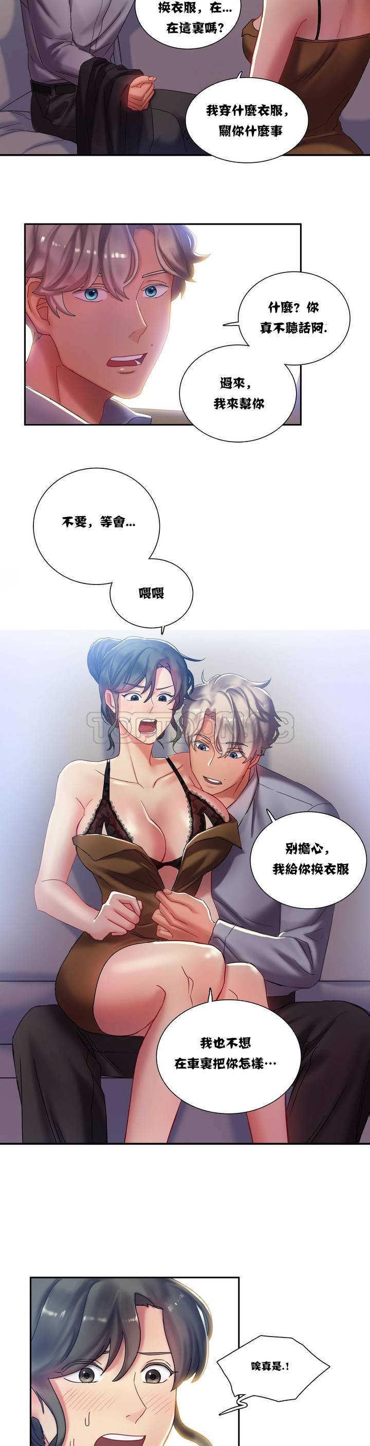 第2章-单身绯闻-LX（第8张）