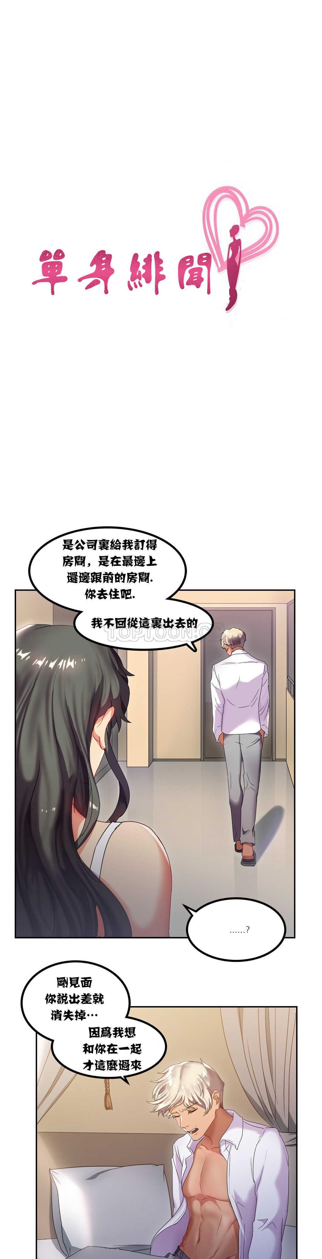 第7章-单身绯闻-LX（第3张）
