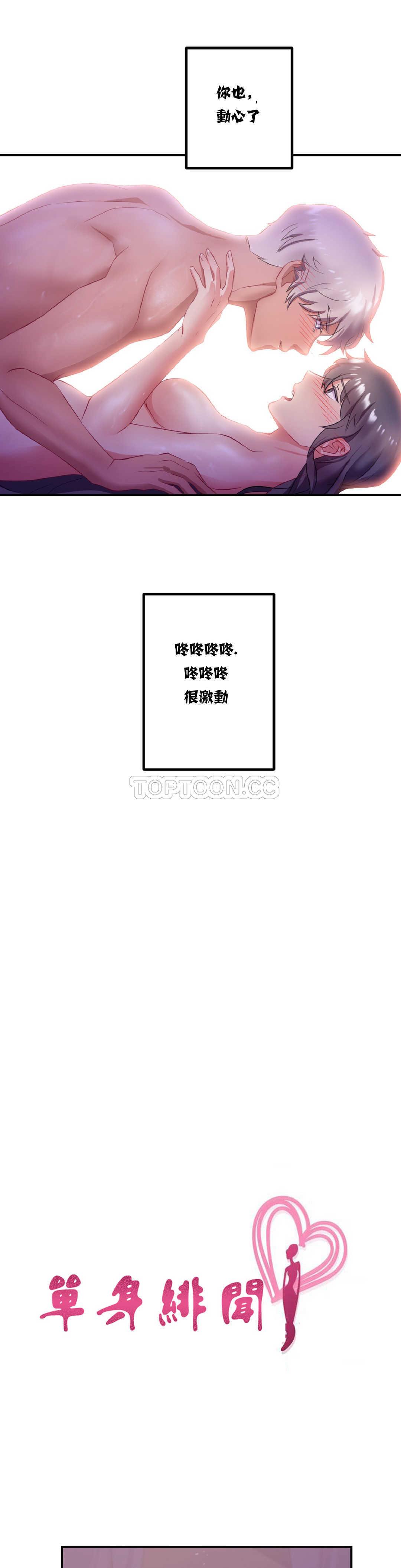 第9章-单身绯闻-LX（第6张）