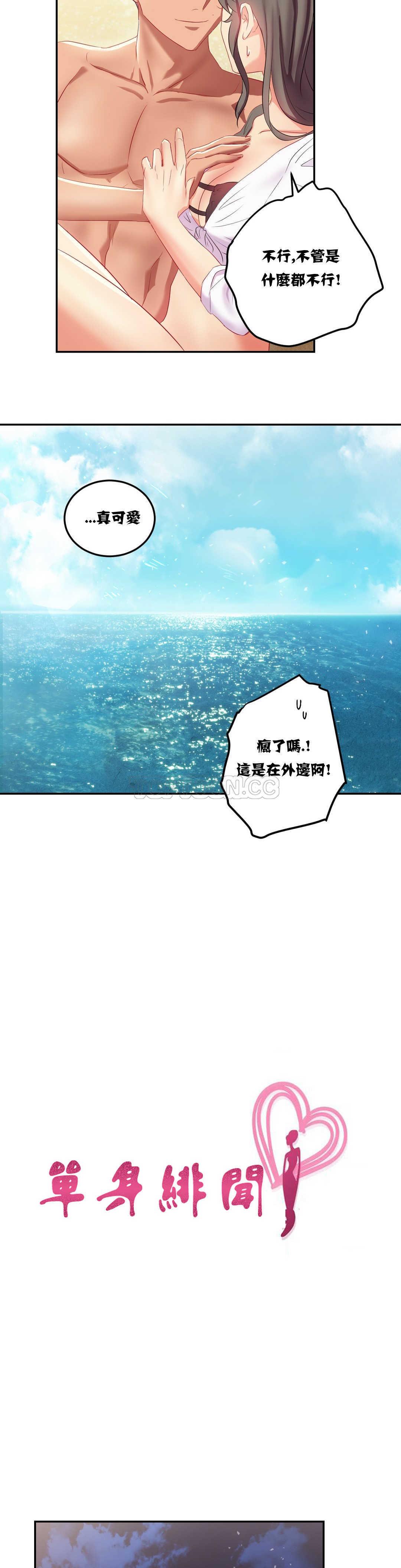 第10章-单身绯闻-LX（第6张）