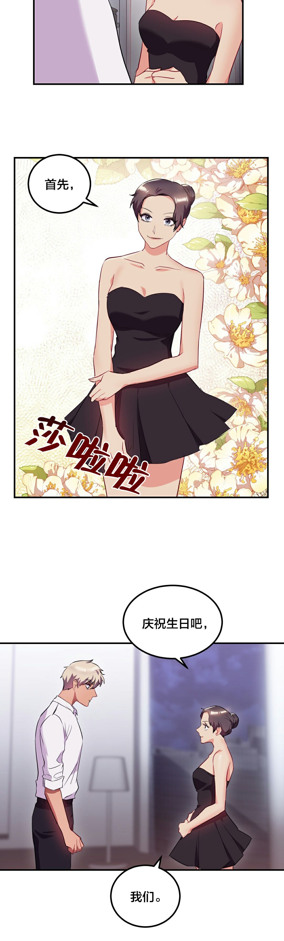 第24章-单身绯闻-LX（第9张）
