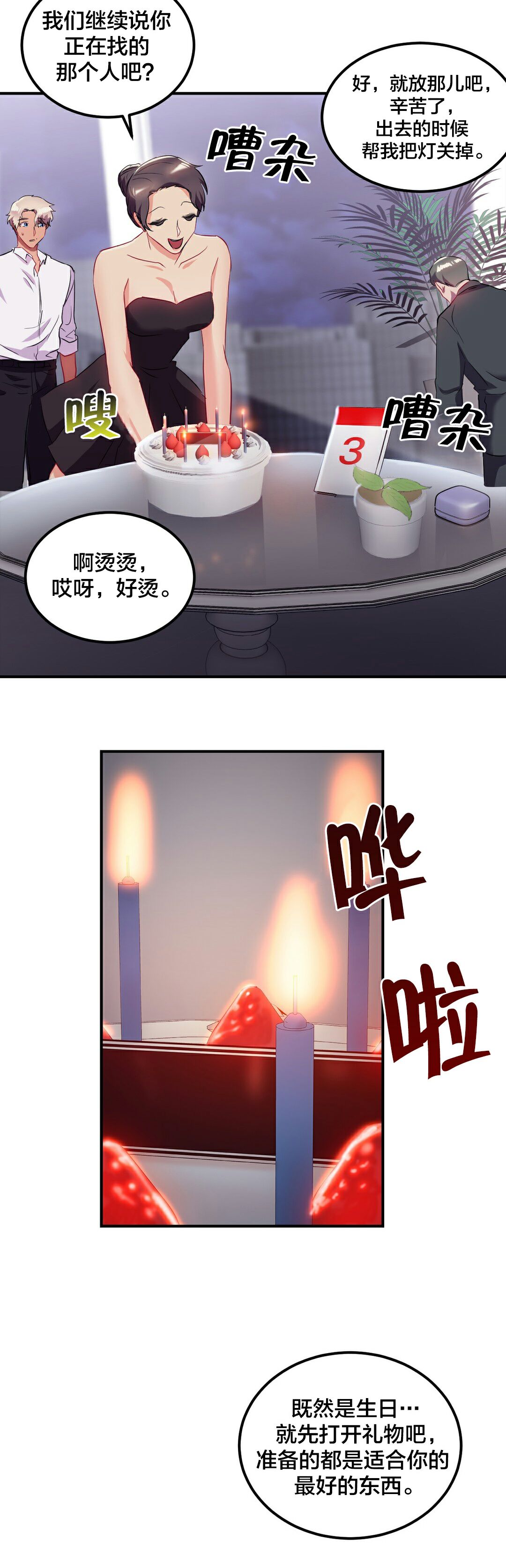 第24章-单身绯闻-LX（第11张）