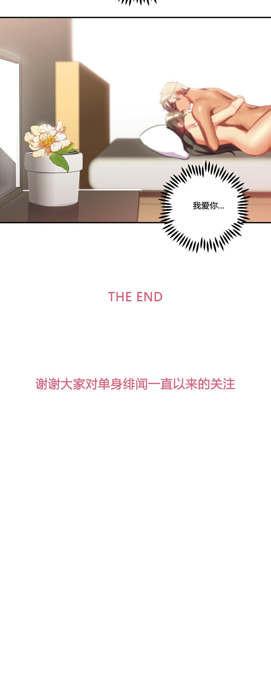 第25章-单身绯闻-LX（第24张）