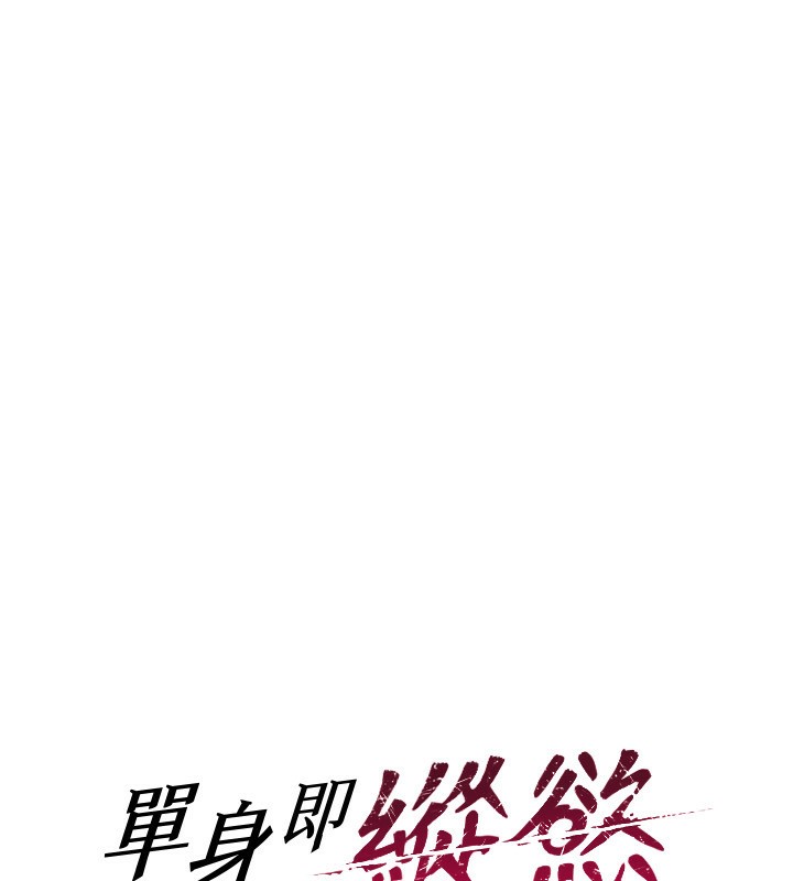 第3话-想被你狠狠蹂躏&hearts;-单身即纵慾-THE L,仿製,孔心（第16张）