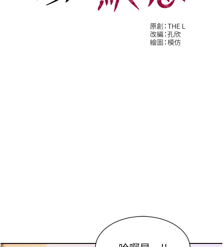 第3话-想被你狠狠蹂躏&hearts;-单身即纵慾-THE L,仿製,孔心（第17张）