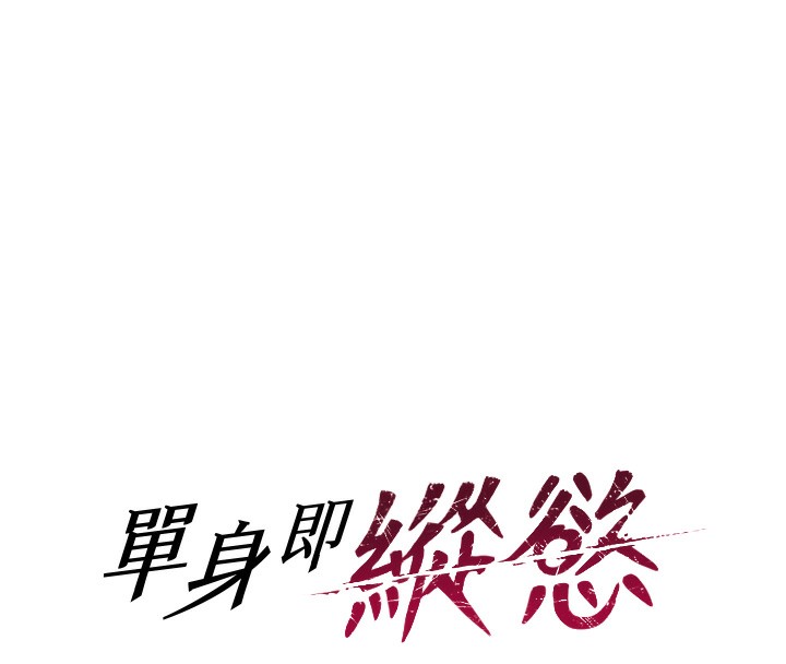 第5话-解开误会后的SEX-单身即纵慾-THE L,仿製,孔心（第8张）