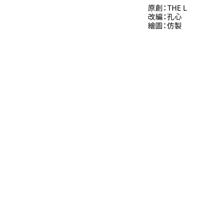 第5话-解开误会后的SEX-单身即纵慾-THE L,仿製,孔心（第9张）