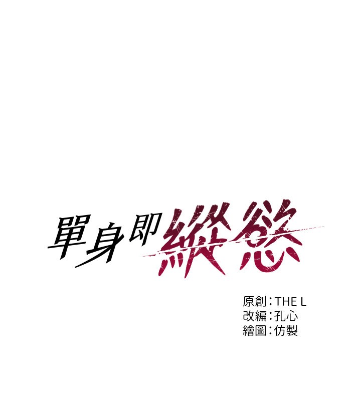 第12话-成为人妻后更美味了-单身即纵慾-THE L,仿製,孔心（第11张）