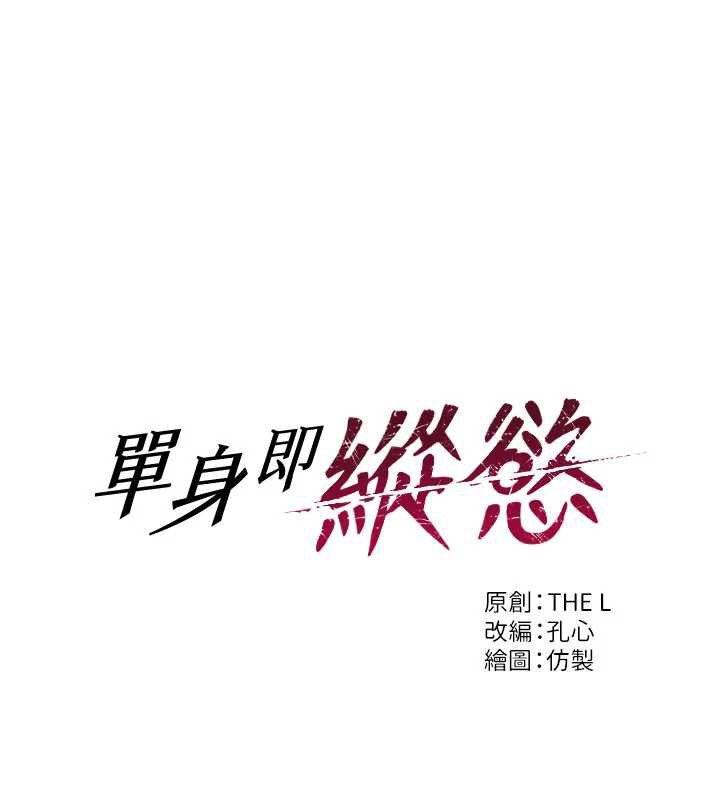 第21话-娶妻就是拿来干的-单身即纵慾-THE L,仿製,孔心（第6张）
