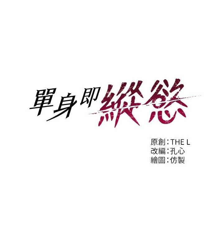 第30话-顶到妳乖乖说实话-单身即纵慾-THE L,仿製,孔心（第6张）