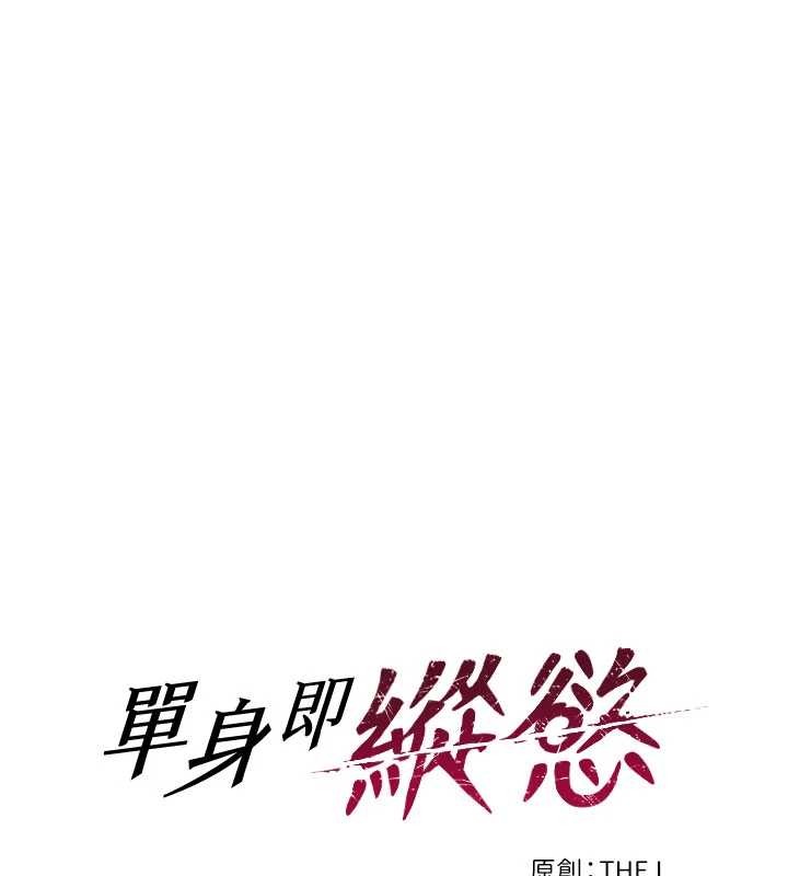 第33话-初次见面，很高兴帮妳舔鲍!-单身即纵慾-THE L,仿製,孔心（第6张）