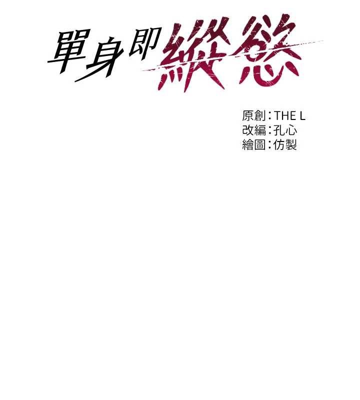 第46话-坐垫都被妳喷湿了-单身即纵慾-THE L,仿製,孔心（第9张）