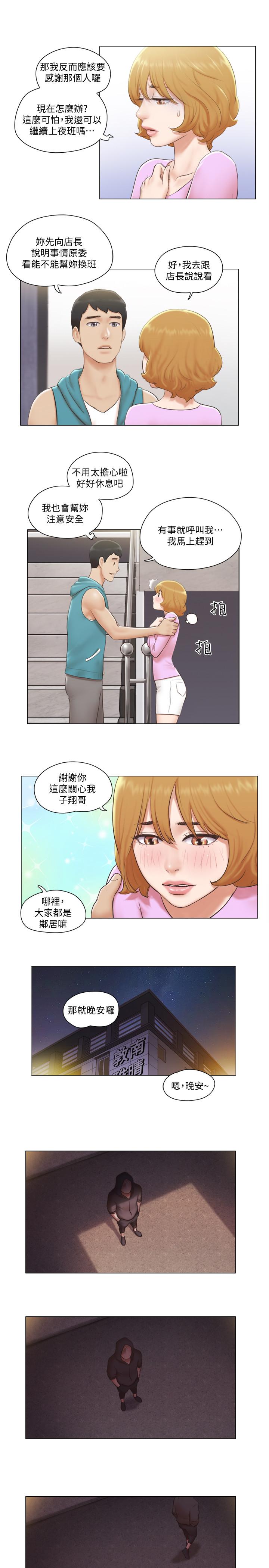 第6话-没穿内衣的幼婷-单身女子公寓-远德（第17张）