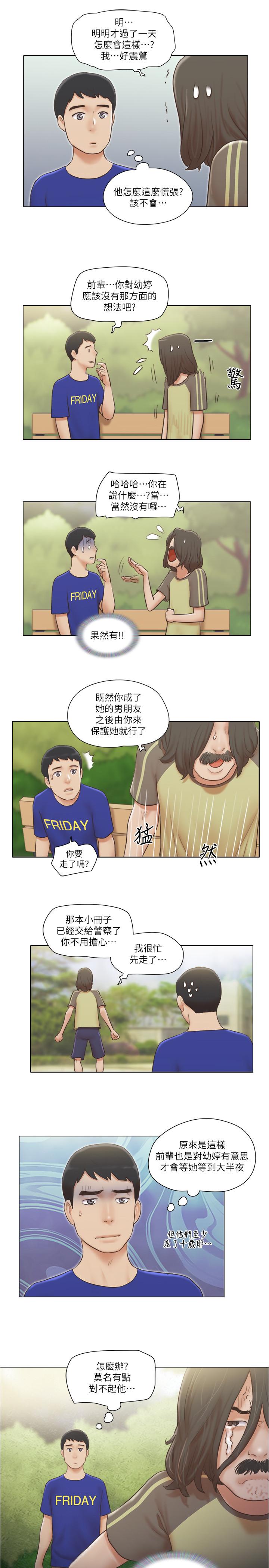 第8话-二十岁的稚嫩女友-单身女子公寓-远德（第25张）