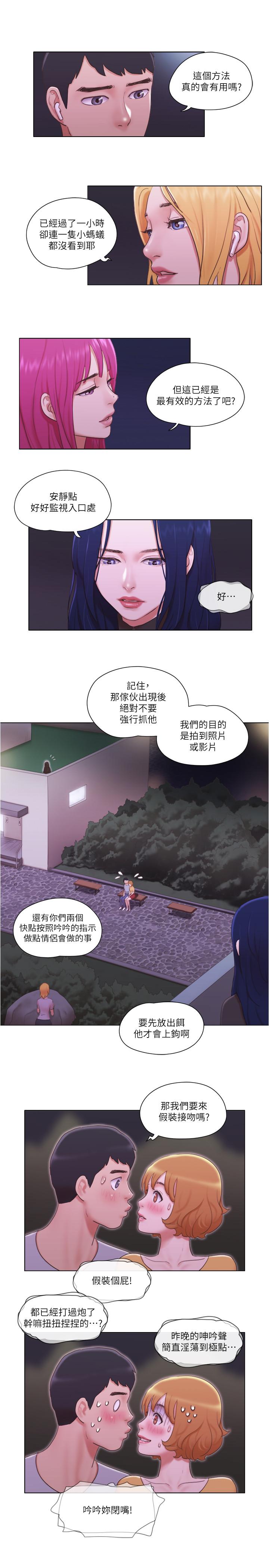 第10话-监视着两人的陌生视线-单身女子公寓-远德（第23张）