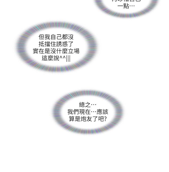 第17话-吟吟果然很美味-单身女子公寓-远德（第17张）