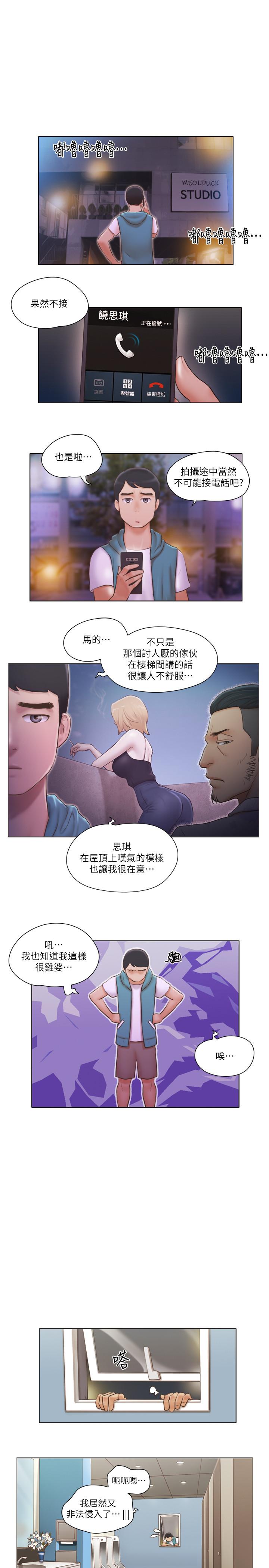 第19话-柔弱的思琪-单身女子公寓-远德（第9张）