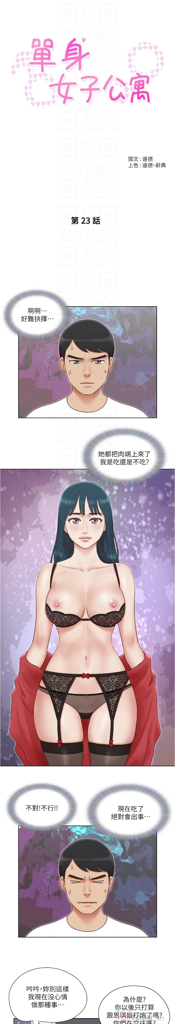 第23话-快点好好看看我-单身女子公寓-远德（第6张）
