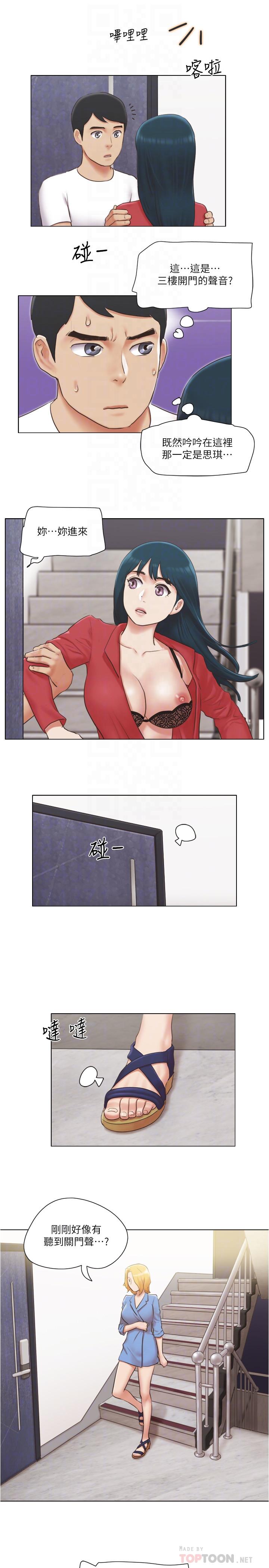 第23话-快点好好看看我-单身女子公寓-远德（第8张）