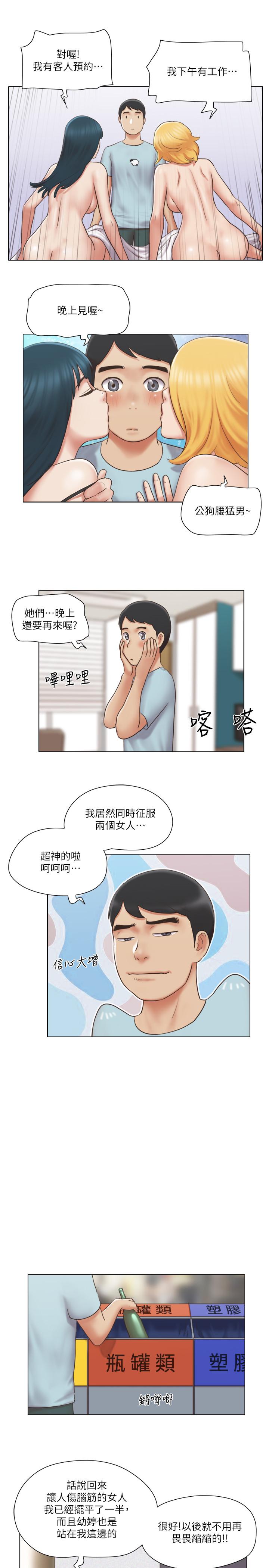第26话-新的征服目标-单身女子公寓-远德（第7张）