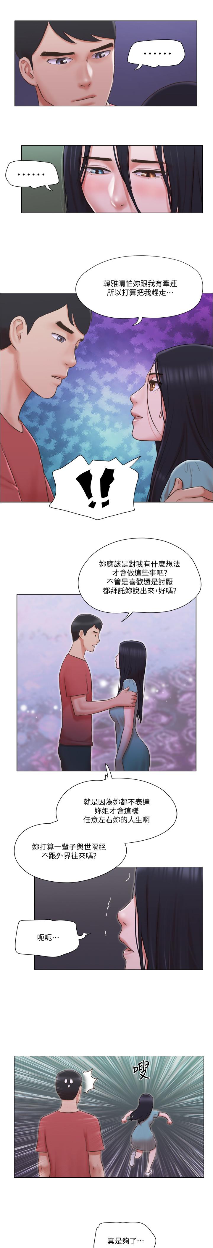 第27话-深夜在公园遭遇恶狼-单身女子公寓-远德（第19张）