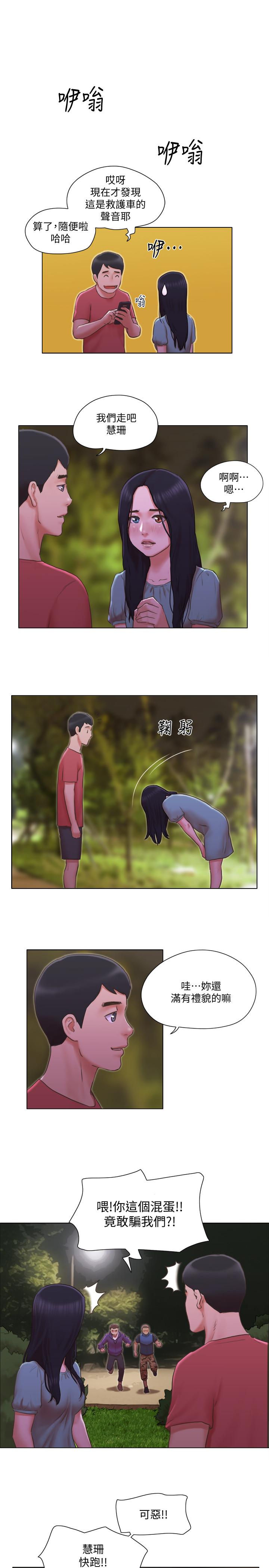 第28话-想侵犯慧珊的变态-单身女子公寓-远德（第15张）