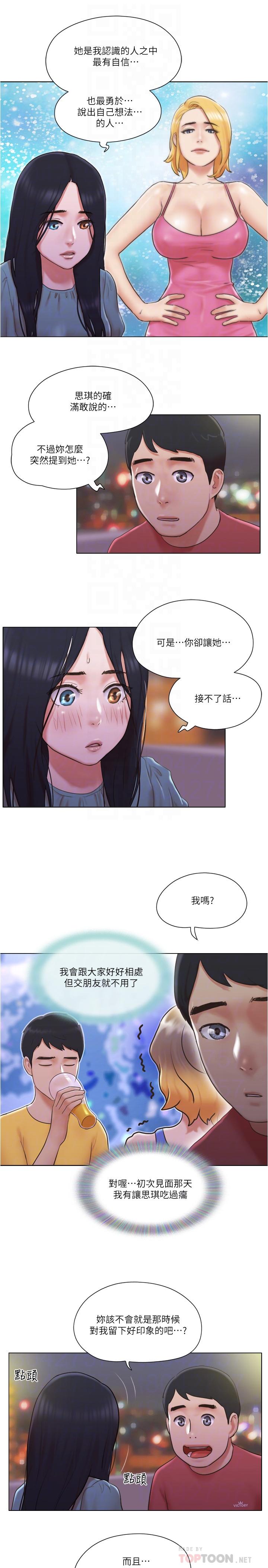 第29话-渐渐迷上慧珊-单身女子公寓-远德（第10张）