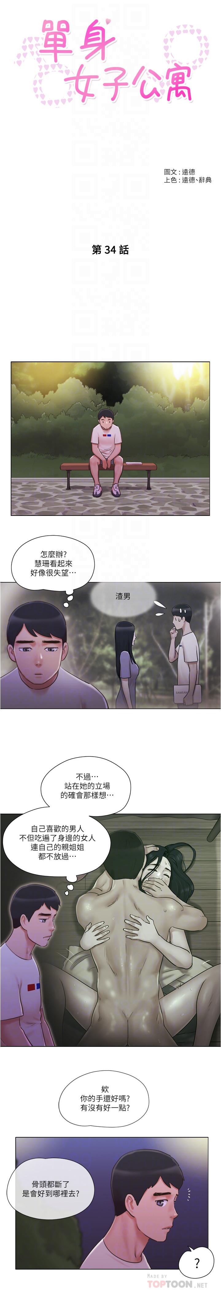 第34话-变态二度袭击-单身女子公寓-远德（第4张）