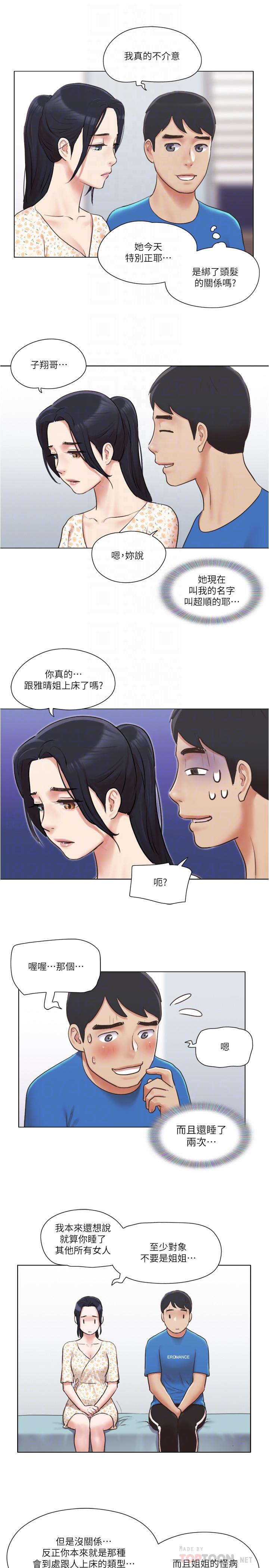 第38话-我的身体交给你-单身女子公寓-远德（第6张）
