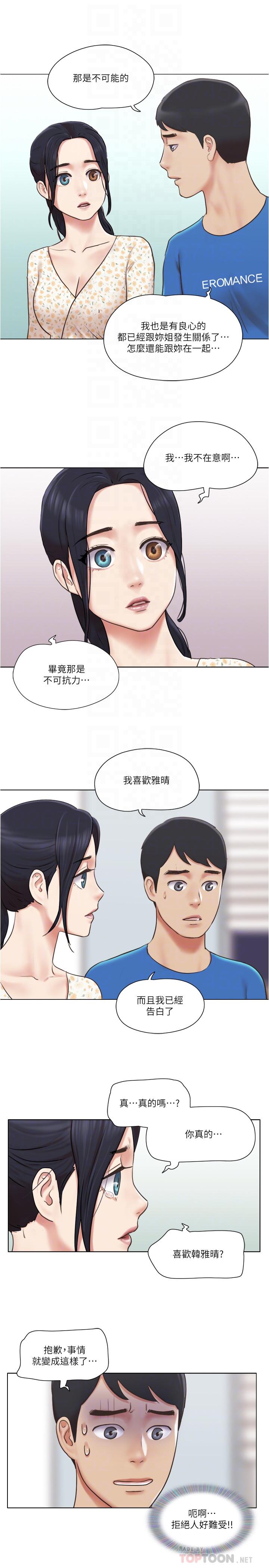 第38话-我的身体交给你-单身女子公寓-远德（第10张）