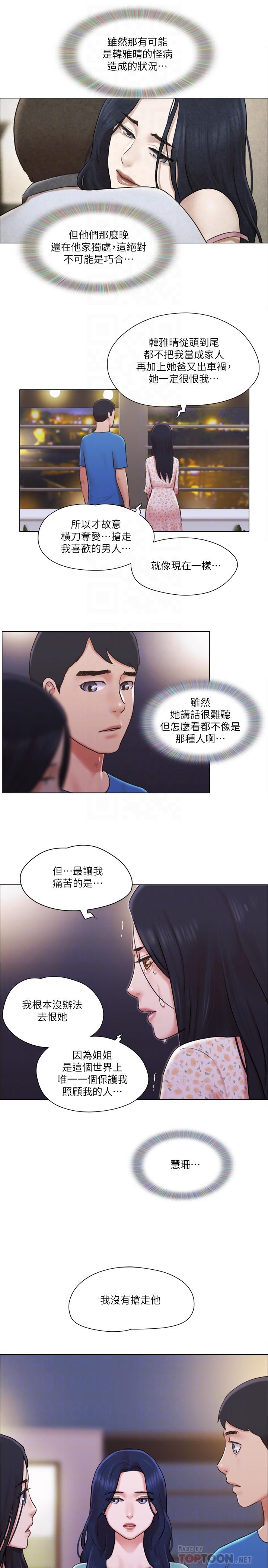 第40话-各自惊人的转变-单身女子公寓-远德（第4张）