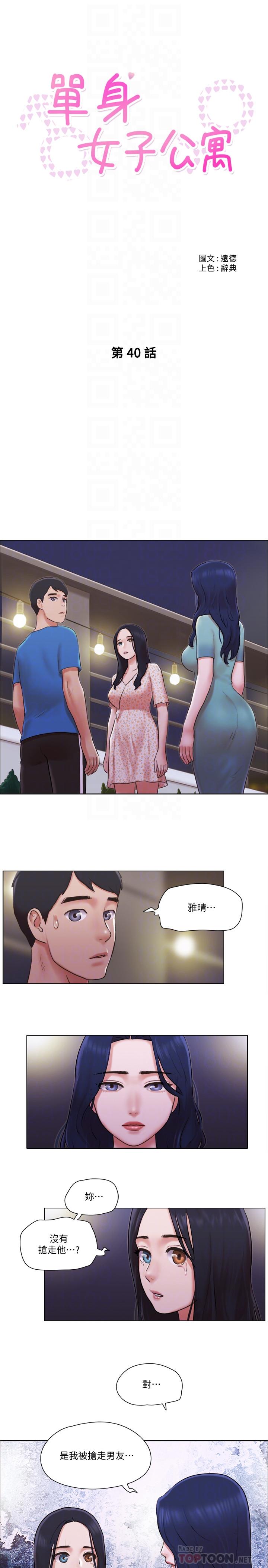 第40话-各自惊人的转变-单身女子公寓-远德（第6张）
