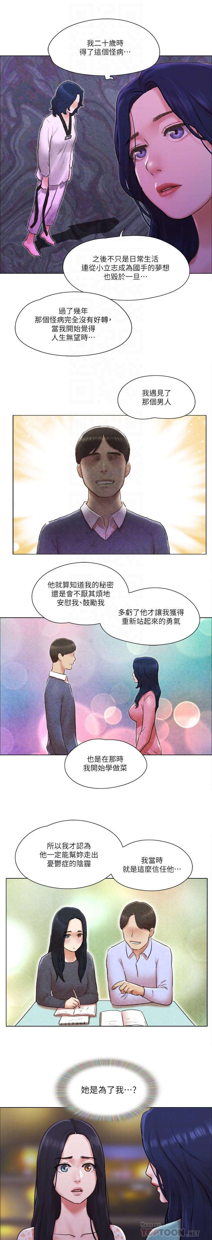 第40话-各自惊人的转变-单身女子公寓-远德（第10张）