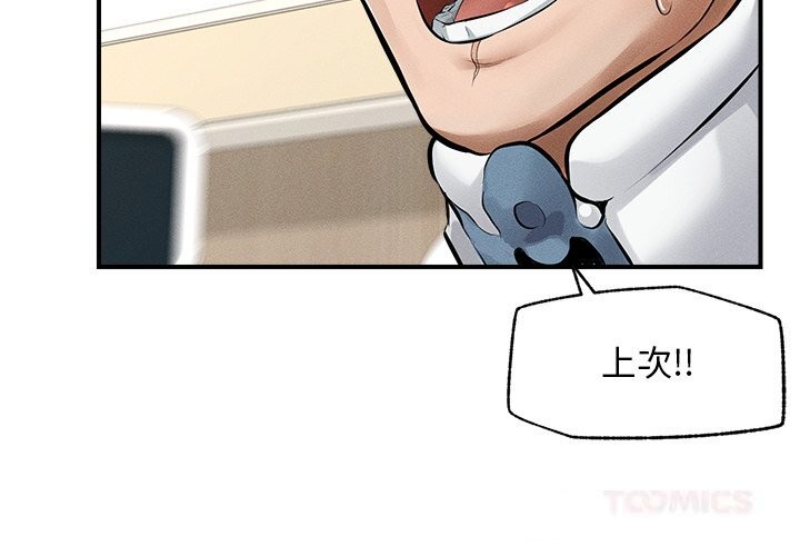 第2话-超导体觉醒/超导体大叔-onedolla（第3张）