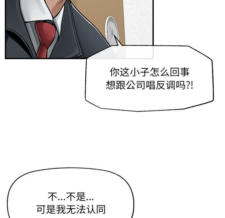 第2话-超导体觉醒/超导体大叔-onedolla（第15张）