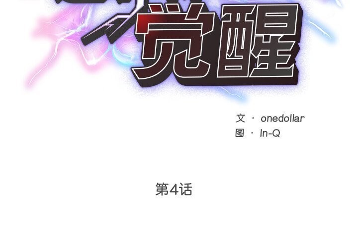 第4话-超导体觉醒/超导体大叔-onedolla（第2张）