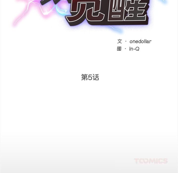 第5话-超导体觉醒/超导体大叔-onedolla（第33张）