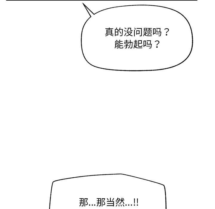 第9话-超导体觉醒/超导体大叔-onedolla（第12张）