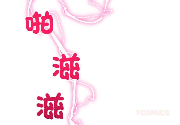 第29话-超导体觉醒/超导体大叔-onedolla（第3张）