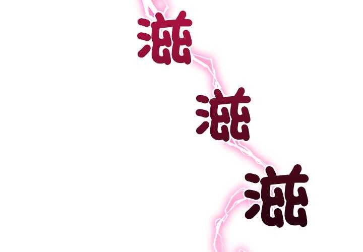 第29话-超导体觉醒/超导体大叔-onedolla（第4张）