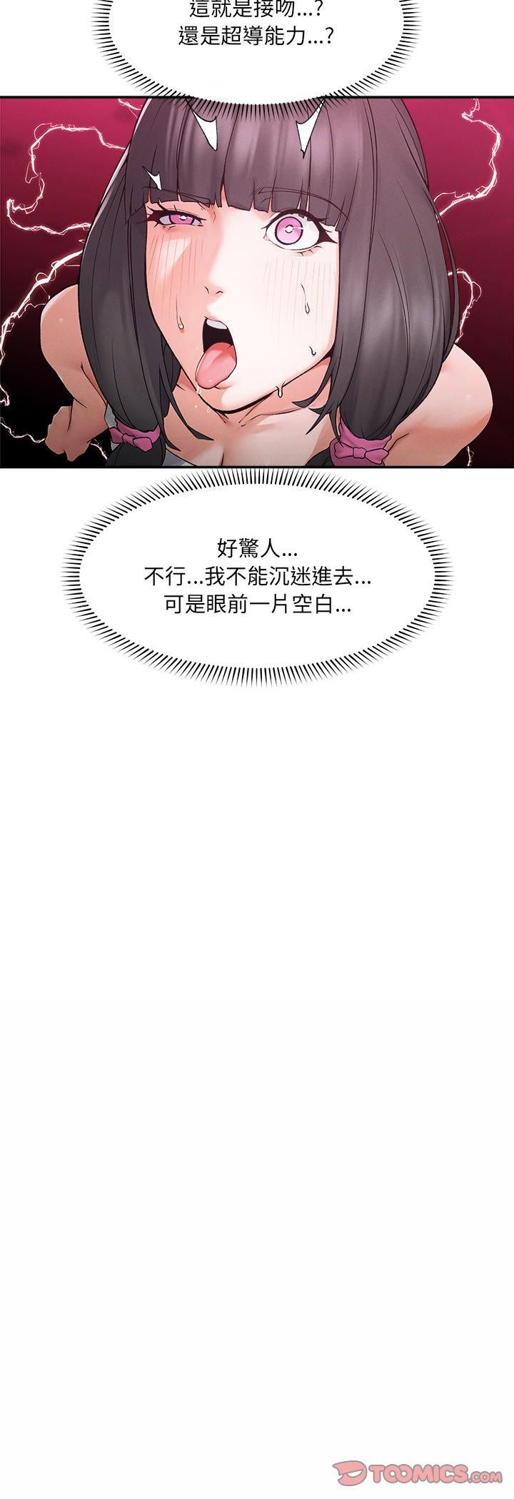 第33话-超导体觉醒/超导体大叔-onedolla（第7张）