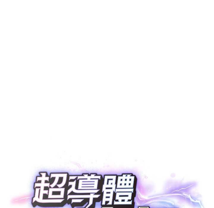 第35话-超导体觉醒/超导体大叔-onedolla（第15张）