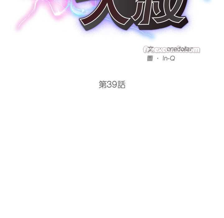 第39话-超导体觉醒/超导体大叔-onedolla（第15张）