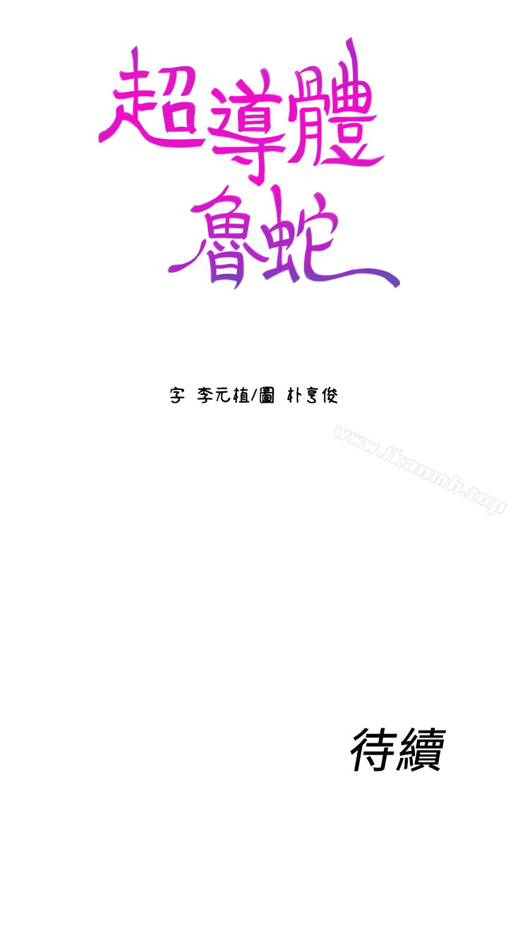 第1话-让女人发情的鲁蛇-超导体鲁蛇-朴亨俊 , 李元植（第26张）