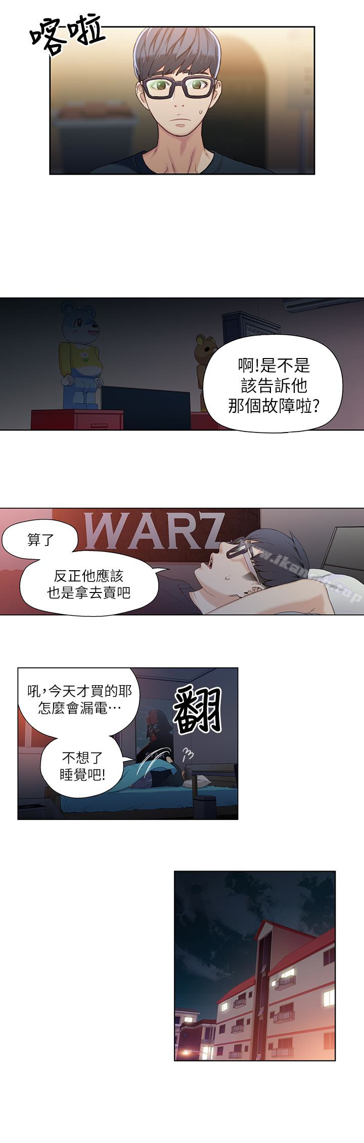 第3话-令人折服的特殊能力-超导体鲁蛇-朴亨俊 , 李元植（第8张）